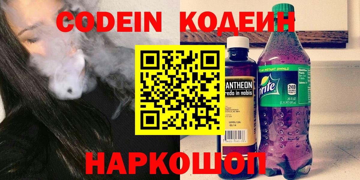 Кодеиновый сироп Lean Purple Drank  Кодеин напиток Lean (лин)  купить наркотики сайты  Вход с VPN  Калуга 