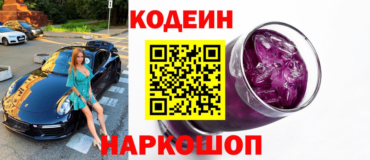 Кодеиновый сироп Lean напиток Lean (лин) Калуга