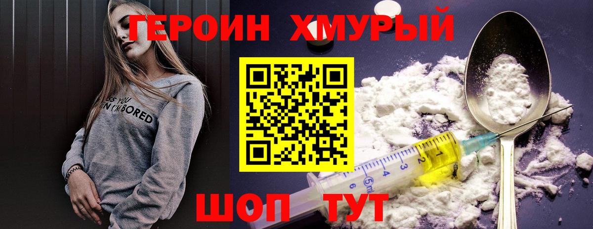 Героин VHQ Калуга