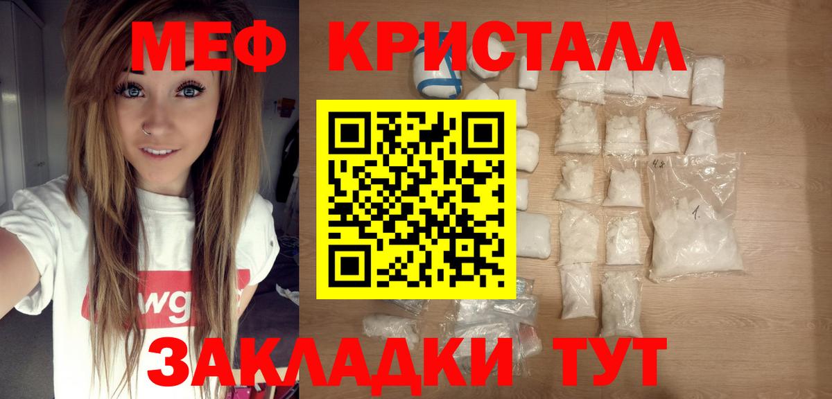 МЕФ кристаллы Калуга