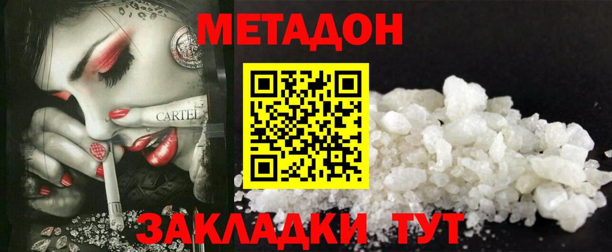 Метадон кристалл  это состав  Калуга  Вход с VPN 